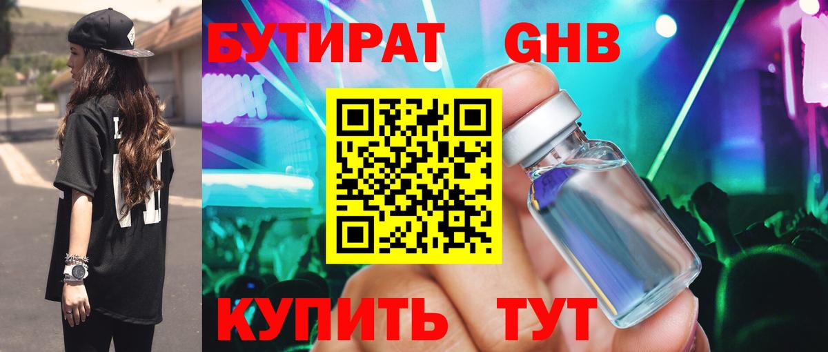 Бутират бутик  БУТИРАТ  Подольск  Вход с VPN 