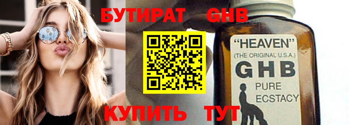 БУТИРАТ вода Подольск