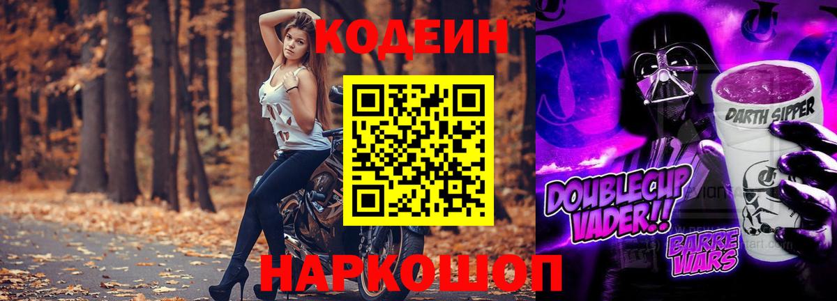 Кодеиновый сироп Lean напиток Lean (лин) Подольск