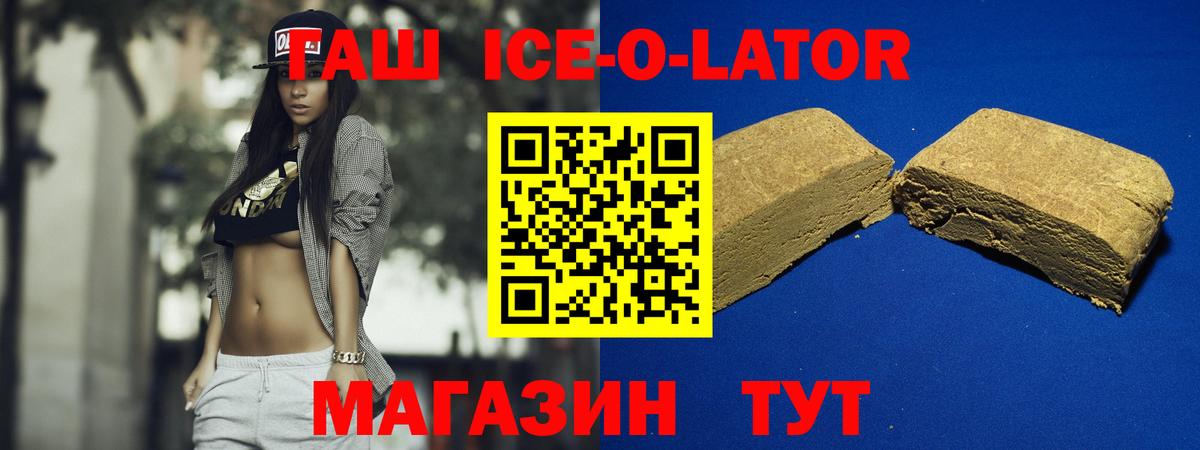 Гашиш Ice-O-Lator Подольск