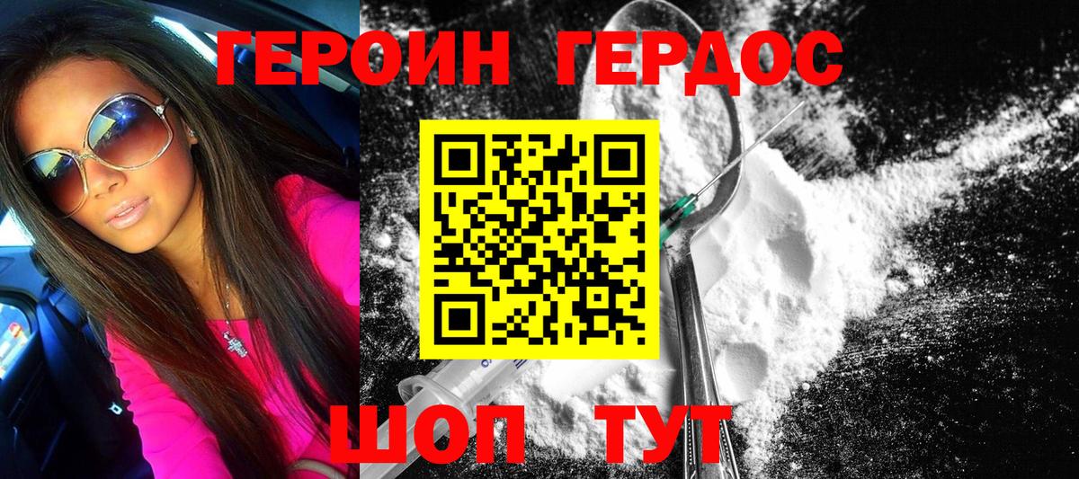 Подольск  ГЕРОИН Heroin  Вход с VPN 