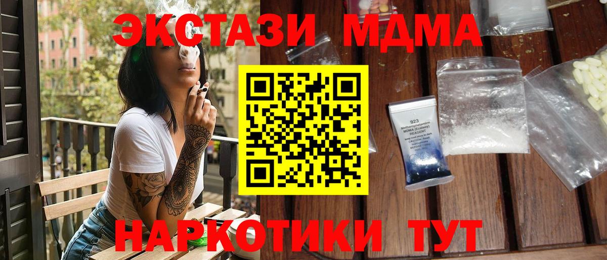 Подольск  МДМА Molly  MDMA crystal  Вход с VPN 
