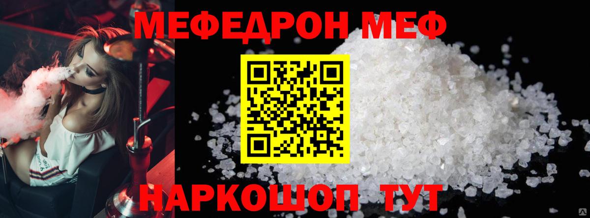 Меф мяу мяу мука Подольск