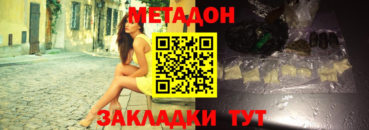 МЕТАДОН VHQ  МЕТАДОН белоснежный  нарко площадка клад  Подольск  Вход с VPN 