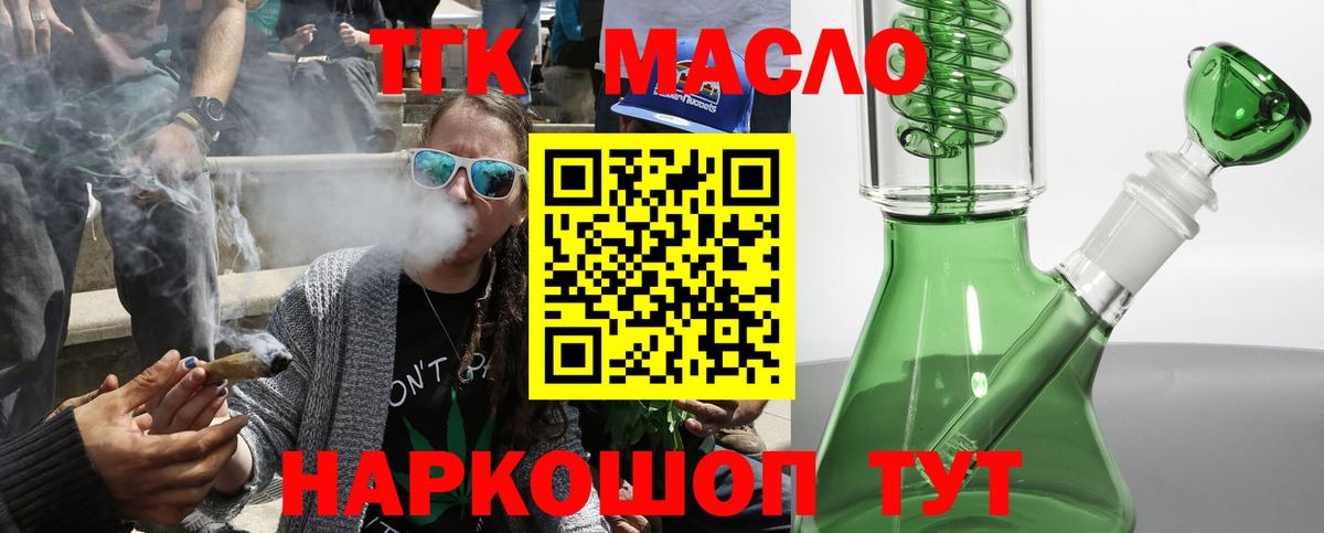 ТГК концентрат  Вход с VPN  Подольск 